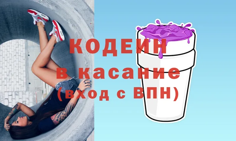 Кодеин Purple Drank  Нолинск 