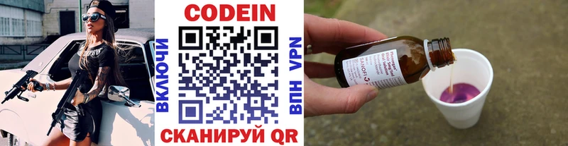 наркошоп  Нолинск  Кодеиновый сироп Lean Purple Drank 